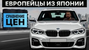 Обвал цен на немецкие авто из Японии‼️ ТОП Немцев за ЛЯМ🍋