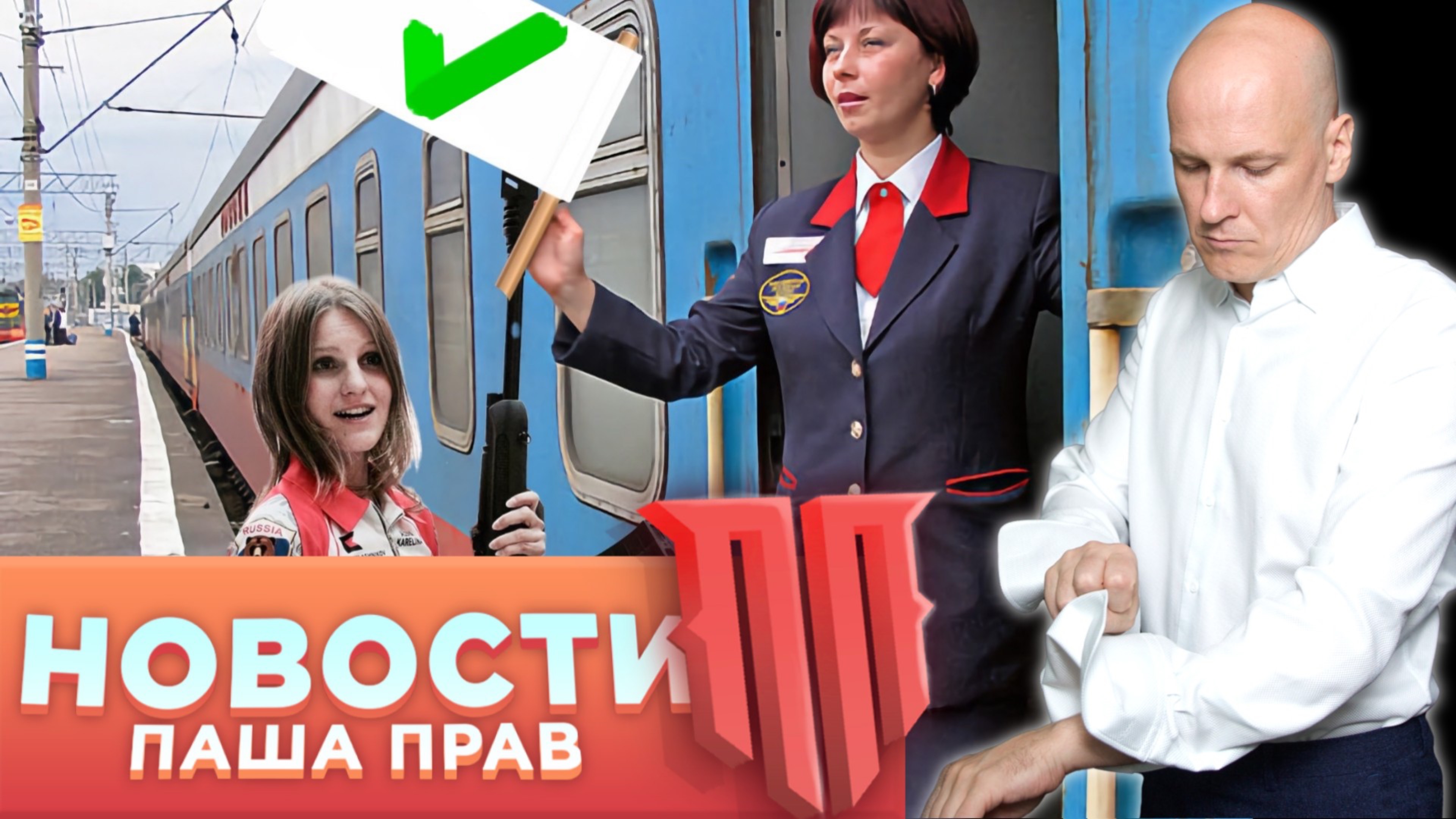 ФПСР слил своих. РЖД разрешил оружие. Изменения правил охоты. Запрет продажи пневматики детям