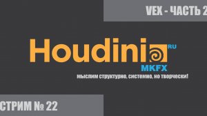 СТРИМ # 22 Введение в VEX
