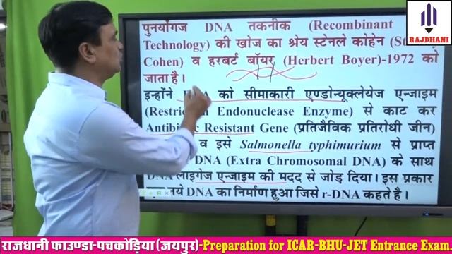 Steps in the Formation of a r-DNA (Recombinant DNA) | Recombinant DNA technology | BIOTECHNOLOGY