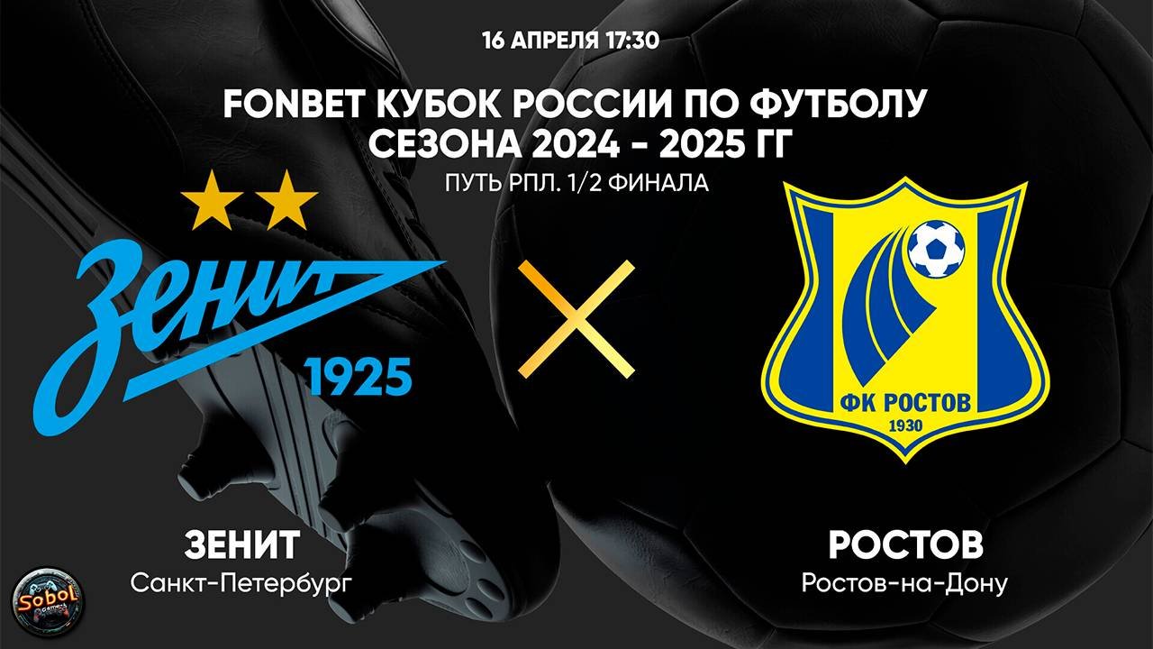 Футбол. FONBET Кубок России. Путь РПЛ. 1/2 финала. 