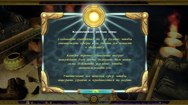 Обзор игры Luxor 4. Тайна загробной жизни.