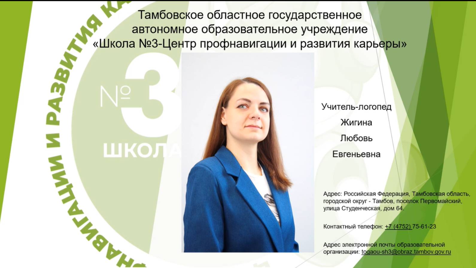 Любовь Евгеньевна Жигина