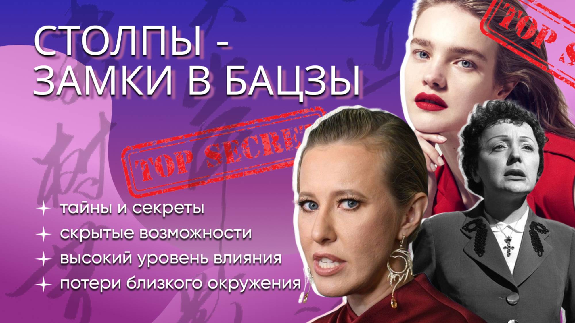 Столпы- ЗамкИ в бацзы. Тайны и потери, сферы влияния