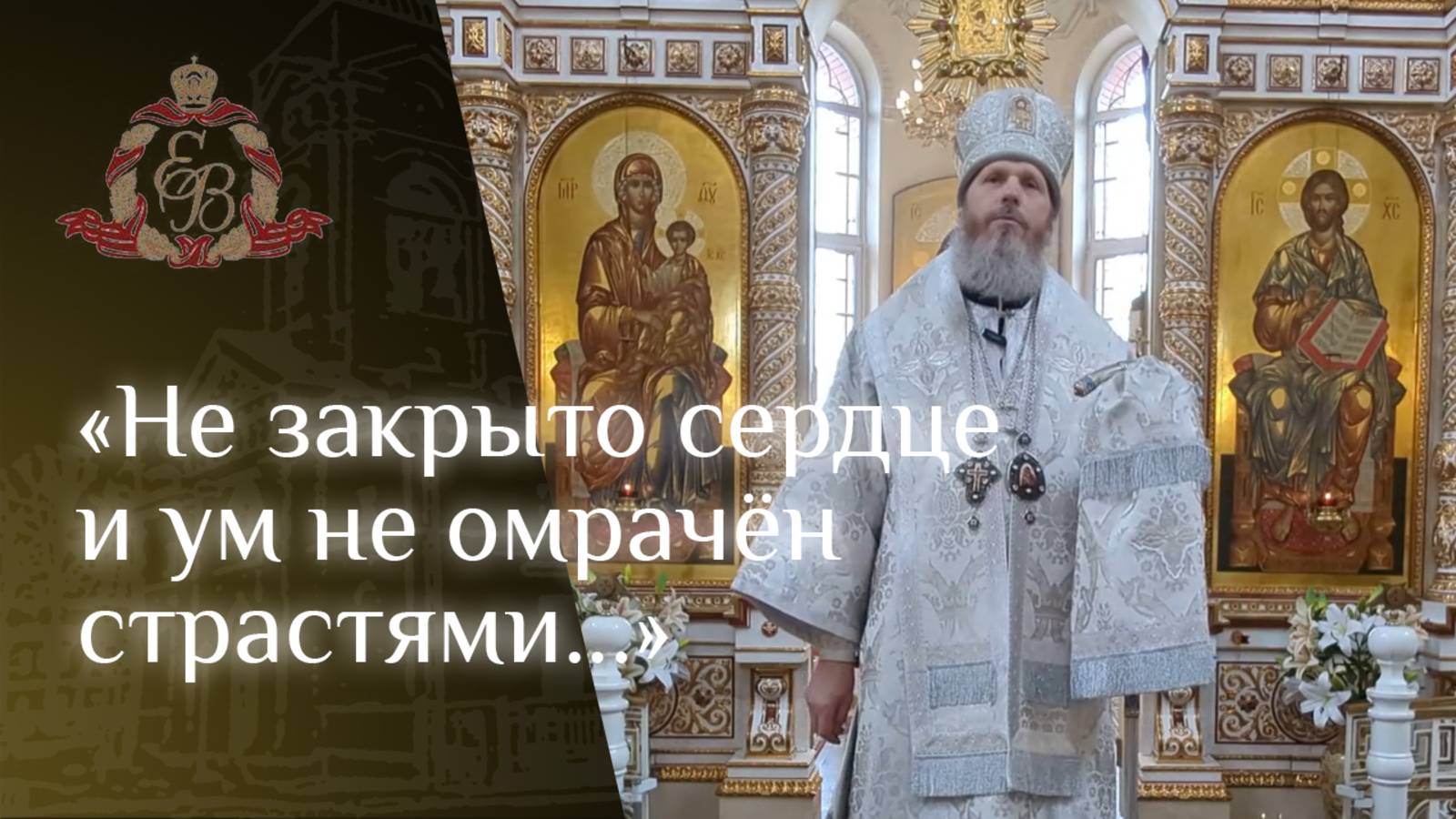 Архипастырское слово епископа Варнавы о воскресении жизни смотреть онлайн