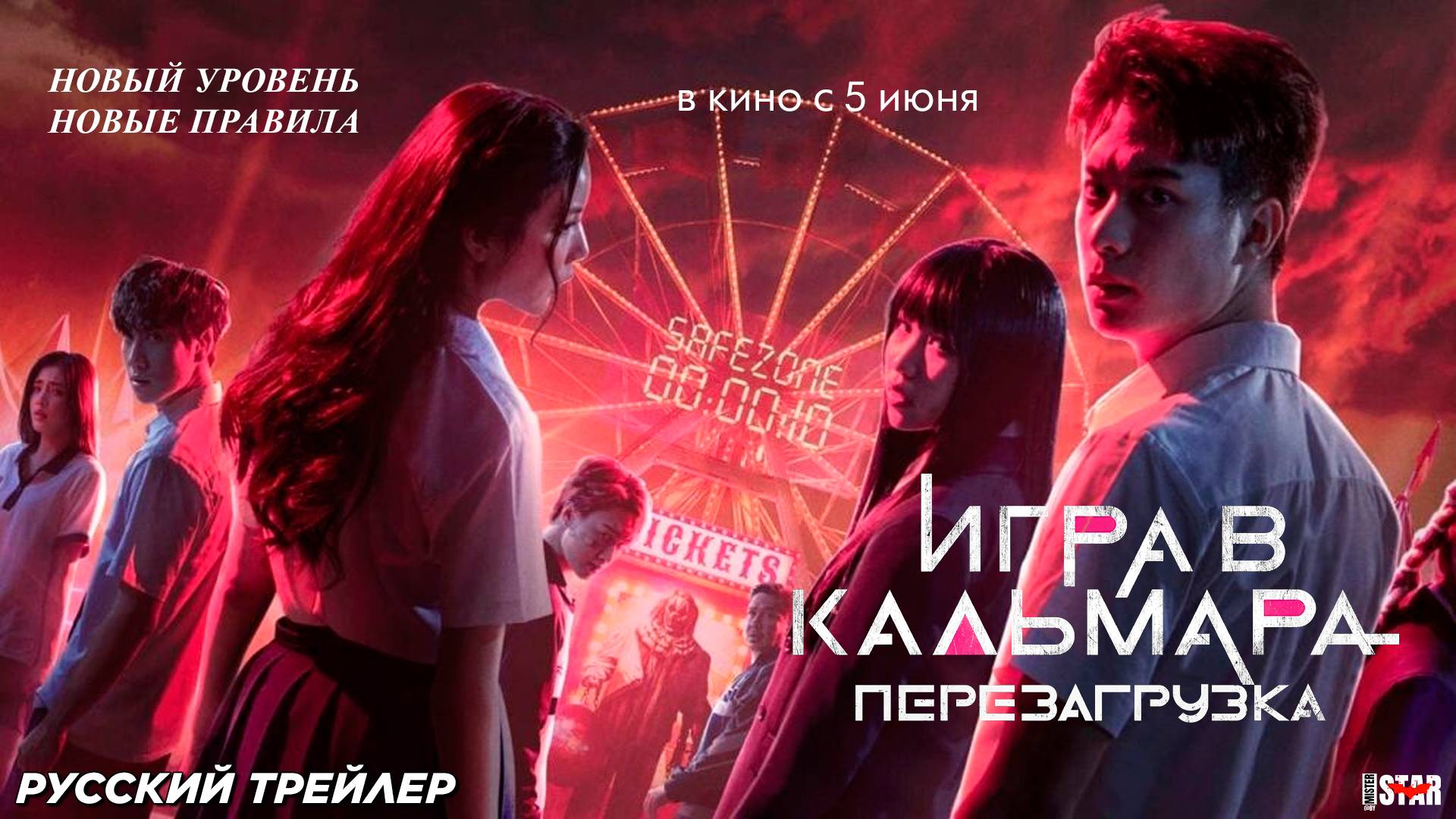 Игра в кальмара: Перезагрузка (2024) | Русский дублированный трейлер (18+) | В кино с 5 июня