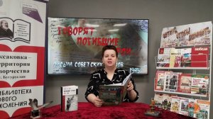 Литературно-патриотическая акция «Говорят погибшие герои», читает Мироненко Яна