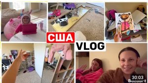 США ВЛОГ Переезд Расхломление продолжаются Мамочка ангелочков Это полнолуние! Семейный ВЛОГ