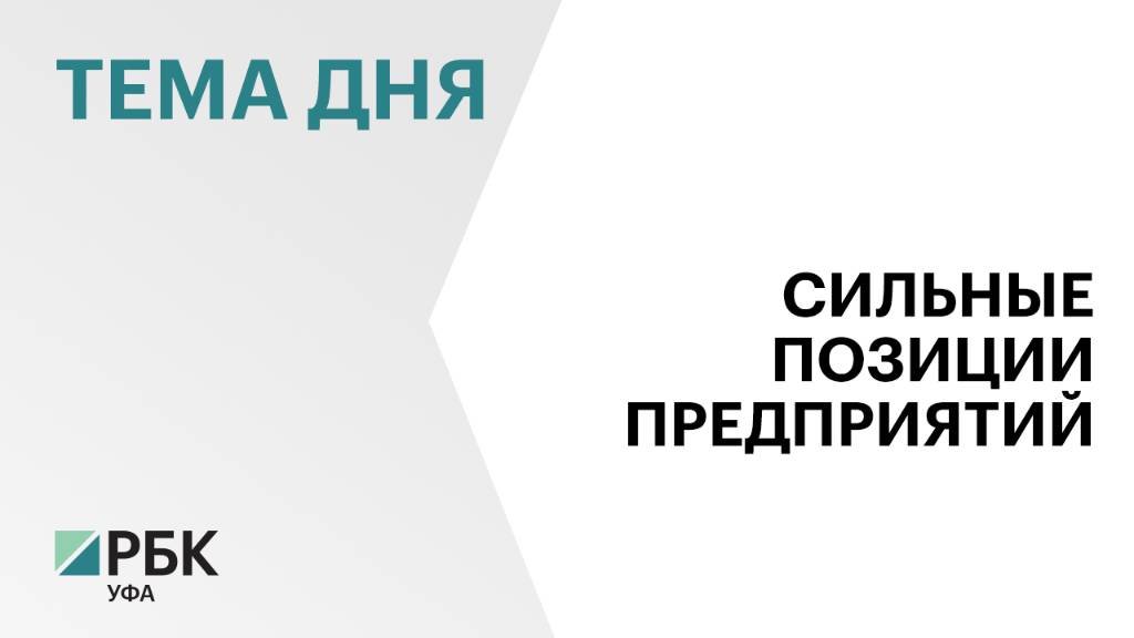 Премьер-министр А. Назаров ознакомился с работой ряда промышленных предприятий Белорецкого района