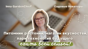 Добро пожаловать в «Тараканово — Волшебная страна»! | Садовые Новаторы