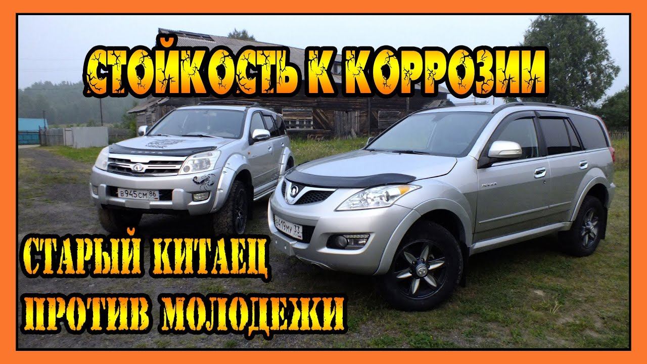 СТАРЫЙ КИТАЕЦ ПРОТИВ МОЛОДЕЖИ. СТОЙКОСТЬ К КОРРОЗИИ ХОВЕРОВ РАЗНЫХ ПОКОЛЕНИЙ.