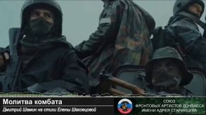 Молитва комбата