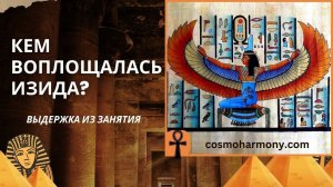 Воплощения Древней Изиды и сакральная суть яйца.