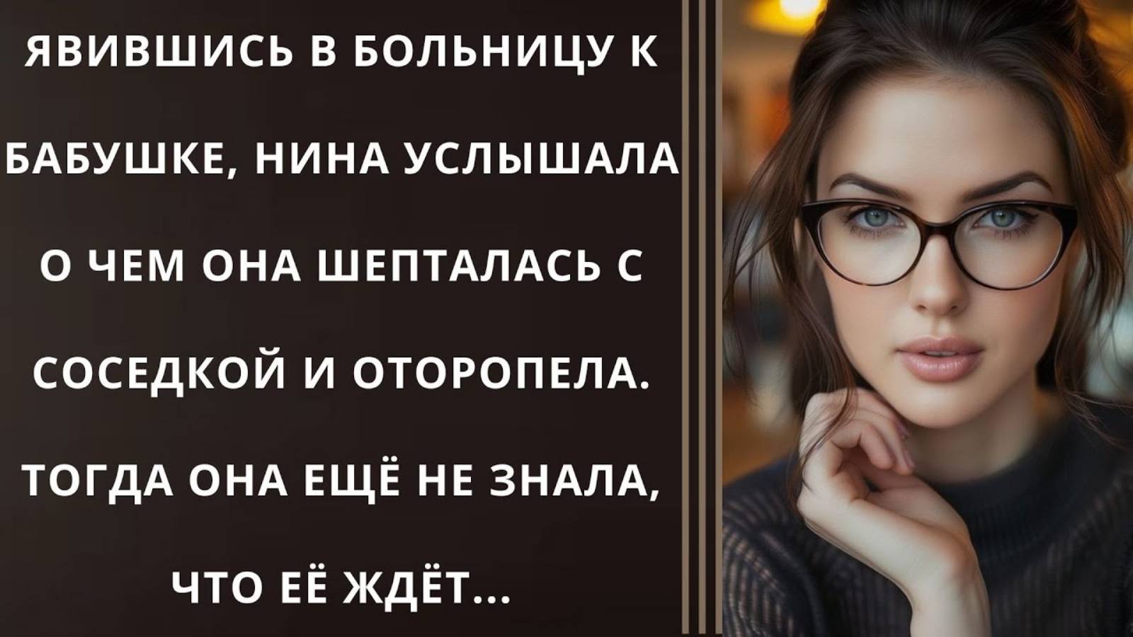 Истории из жизни. Явившись в больницу к бабушке Аудио рассказы, Жизненные истории слушать