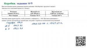 Задание №5 Коробки