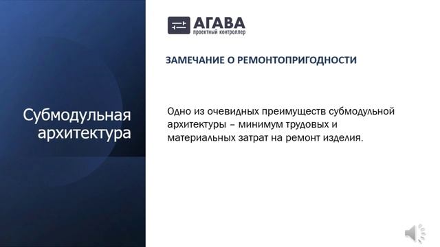 Вебинар по контроллеру АГАВА ПЛК-70