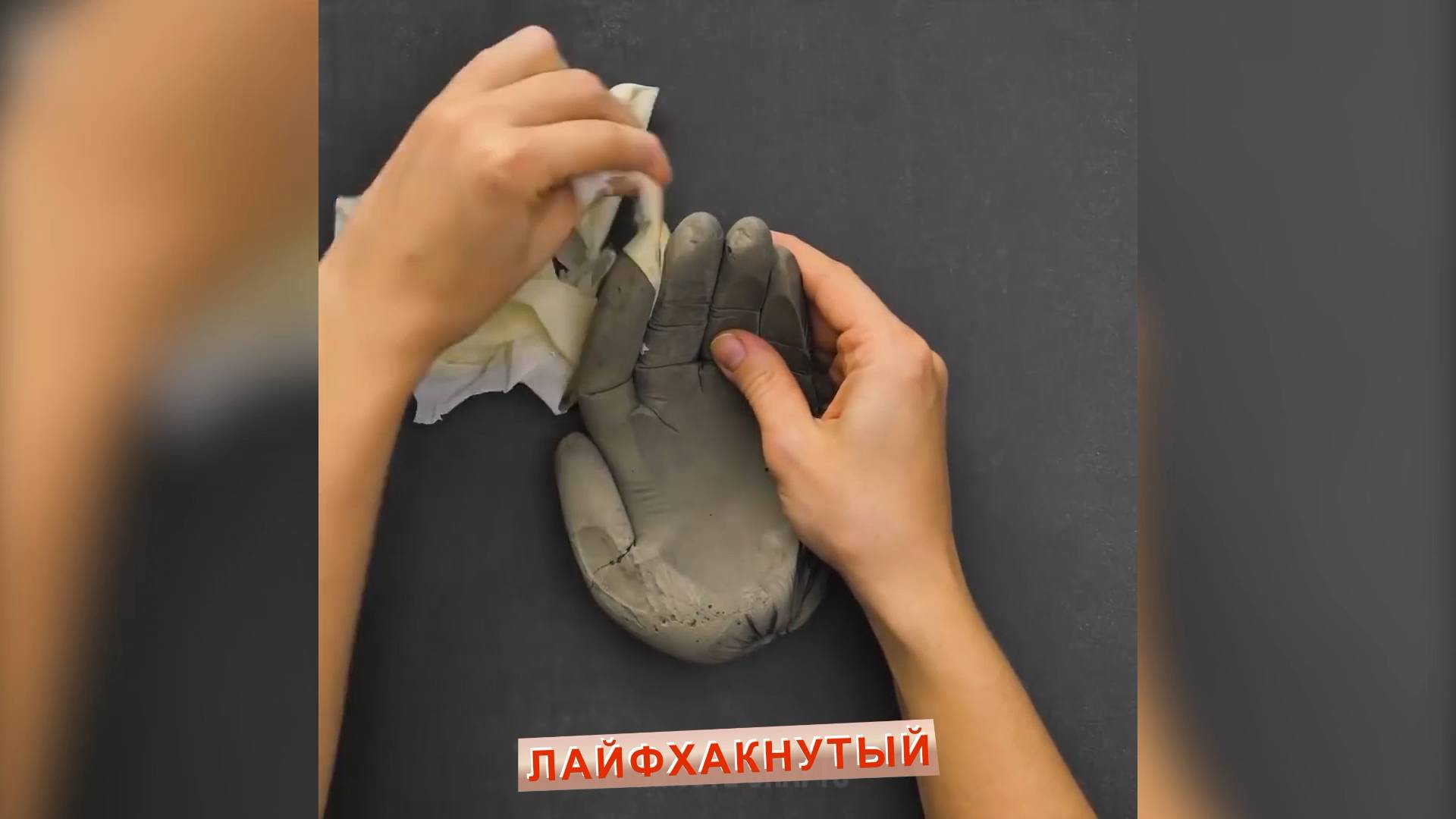 Трюки с алебастром и цементом