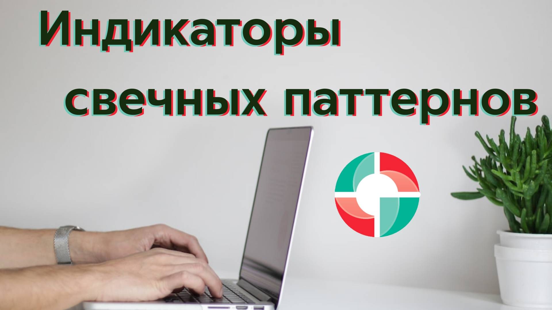 Индикаторы свечных паттернов для МТ4.