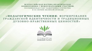 Всероссийская научно-практическая конференция