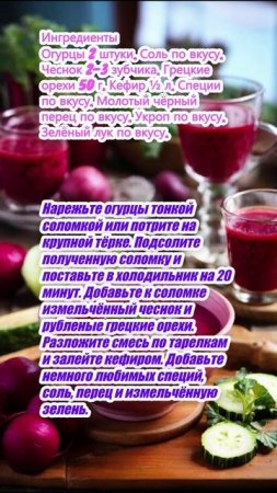 "Холодный болгарский суп таратор с огурцами".