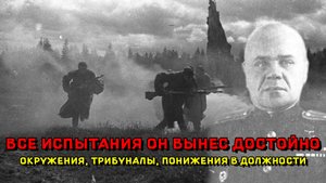 Окружения, трибуналы, понижения в должности и звании.