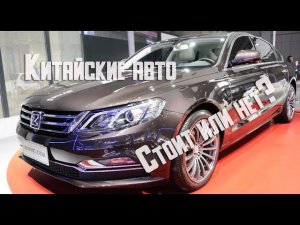 Стоит ли покупать китайский автомобиль в 2021 году?