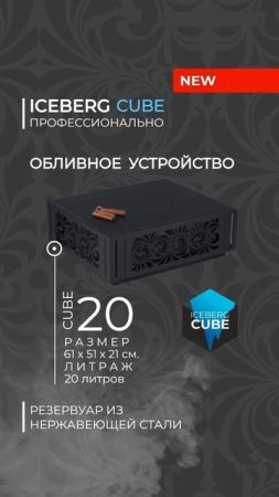 Обливное устройство объемом 20 литров благодаря своим размерам впишется в интерьер любой бани!