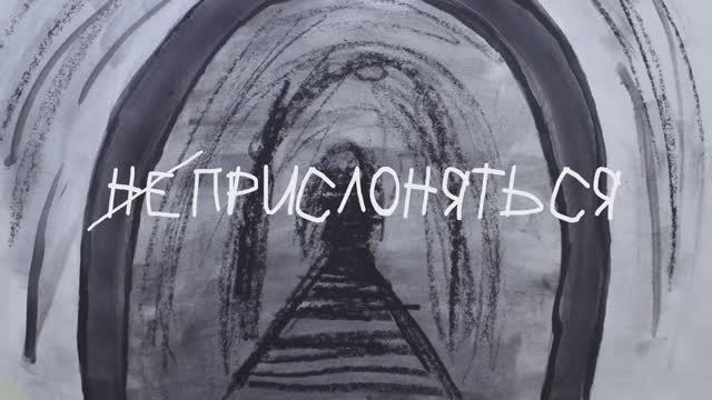 Мультфильм  Не прислоняться_ Максатиха КЭМП 5 смена 2019 г.
