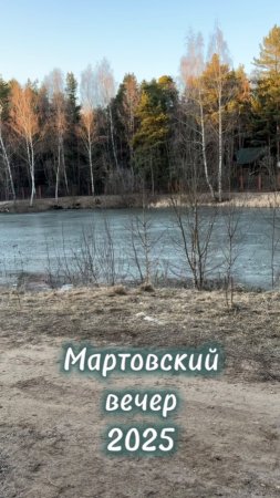 Времена года. Март