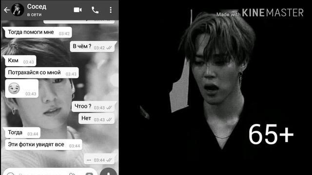 Чимин как твой сосед / Переписка с Чимином 18+ смотреть онлайн