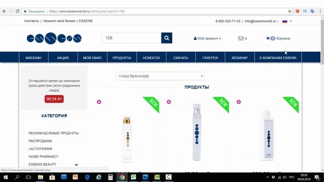 Как сделать заказ по Акции 3+1 essens. Помогаем новому партнеру
