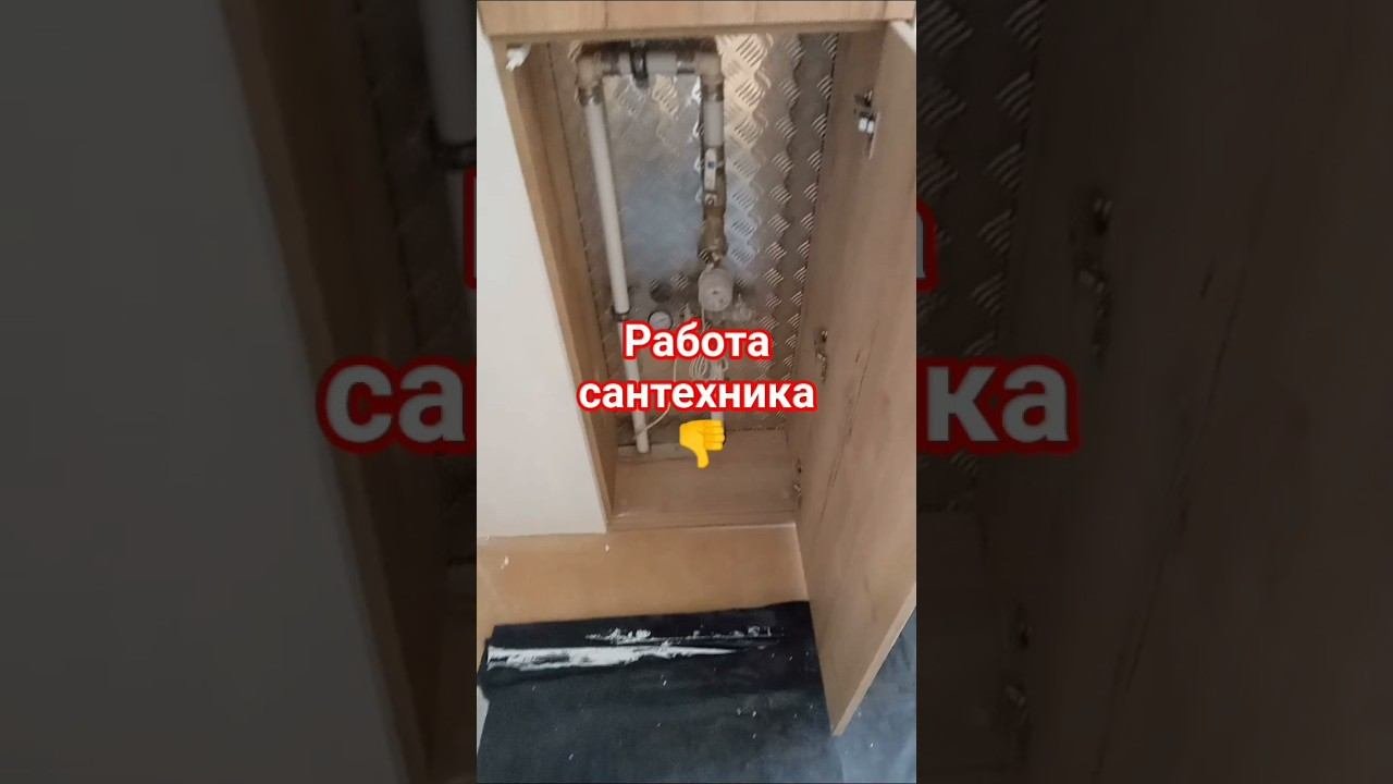 Работа сантехника