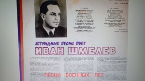 ИВАН ШМЕЛЁВ песня "Шла с ученья 3 -я рота"