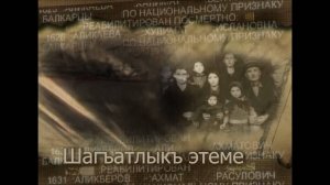 « Шагъатлыкъ этеме»
( Я свидетельствую»)