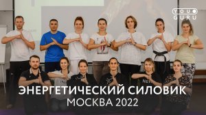 Энергетический Силовик - Железная рубашка жесткий цигун обучение онлайн