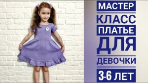 Платье "Проще некуда"/МК /спицами/ реглан сверху/ на девочку 3-6 лет