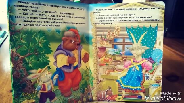 Сказки для малышей, коза-дереза.