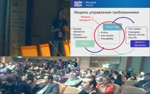 Доклад Константина Кривцова "Управление требованиями в крупных agile проектах" (2014)