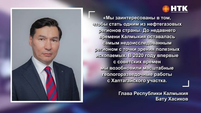 Глава Калмыкии оценил новый этап геологоразведочных работ