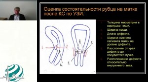 Несостоятельный рубец на матке после кесарева сечения