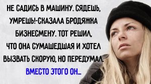 Истории из жизни. "Ангел хранитель". Аудио рассказы