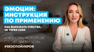 7 принципов, меняющих отношение к эмоциям | Разбор книги «Любовь, которой стоит заняться»