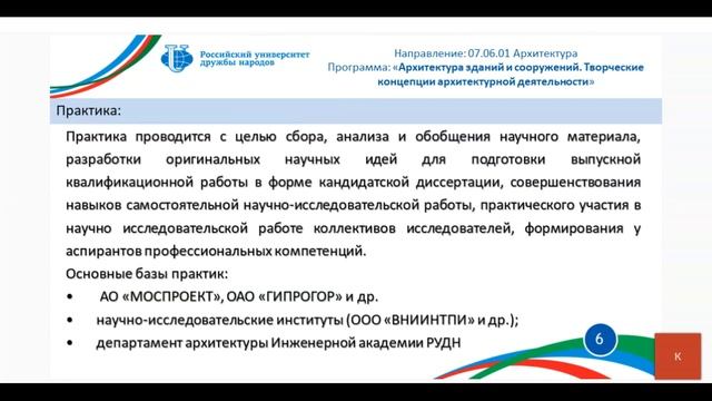 Аспирантура «Архитектура Архитектура зданий и сооружений Творческие концепции архитектурной деяте смотреть онлайн
