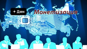 С 14 апреля 2025 года на Дзен прекращают платить за видео формат