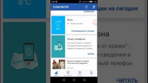 Обзор clean master