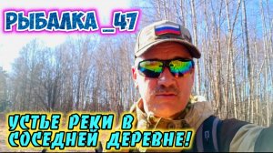 Рыбалка в устье реки.