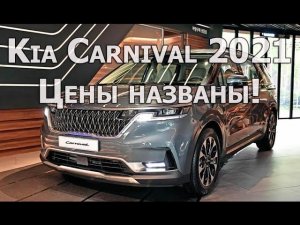 Kia Carnival из Кореи в Россию