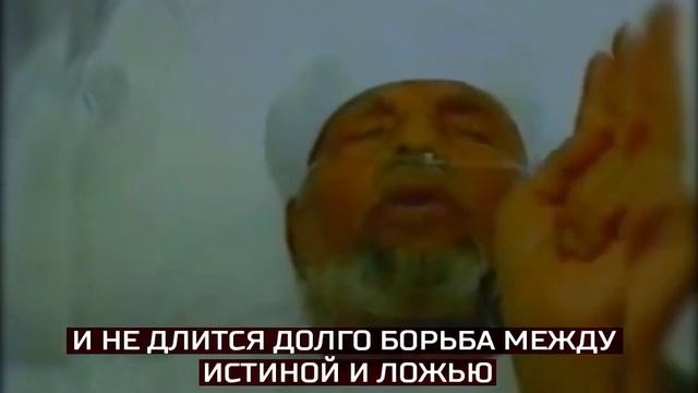 Последнее наставление Шайха Мухаммада Мутавалли аш-Шаарави (رحمه الله تعالى) смотреть онлайн
