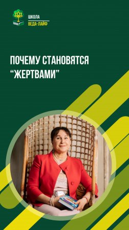 Почему становятся «жертвами» ЕМ Матаджи Харарата