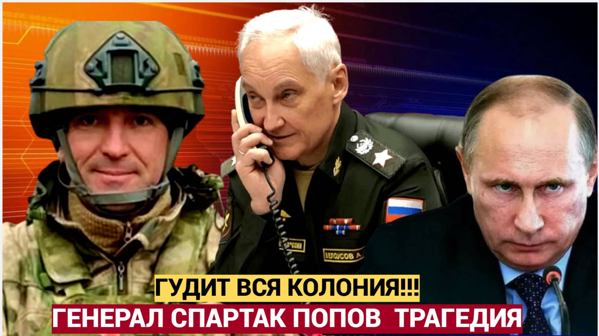 ПОЛЕТЕЛИ ГОЛОВЫ!! Раскрыто, почему генерала Попова не отправляют на СВО.. Путин отдал ПРИКАЗ